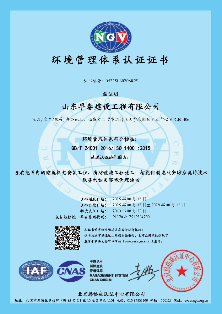 环境管理体系认证证书