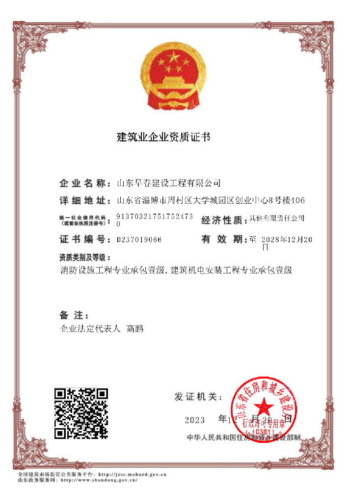 Construction Enterprise Qualification Certificate